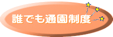 子育て支援センター