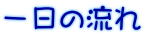 一時預かりのしおり